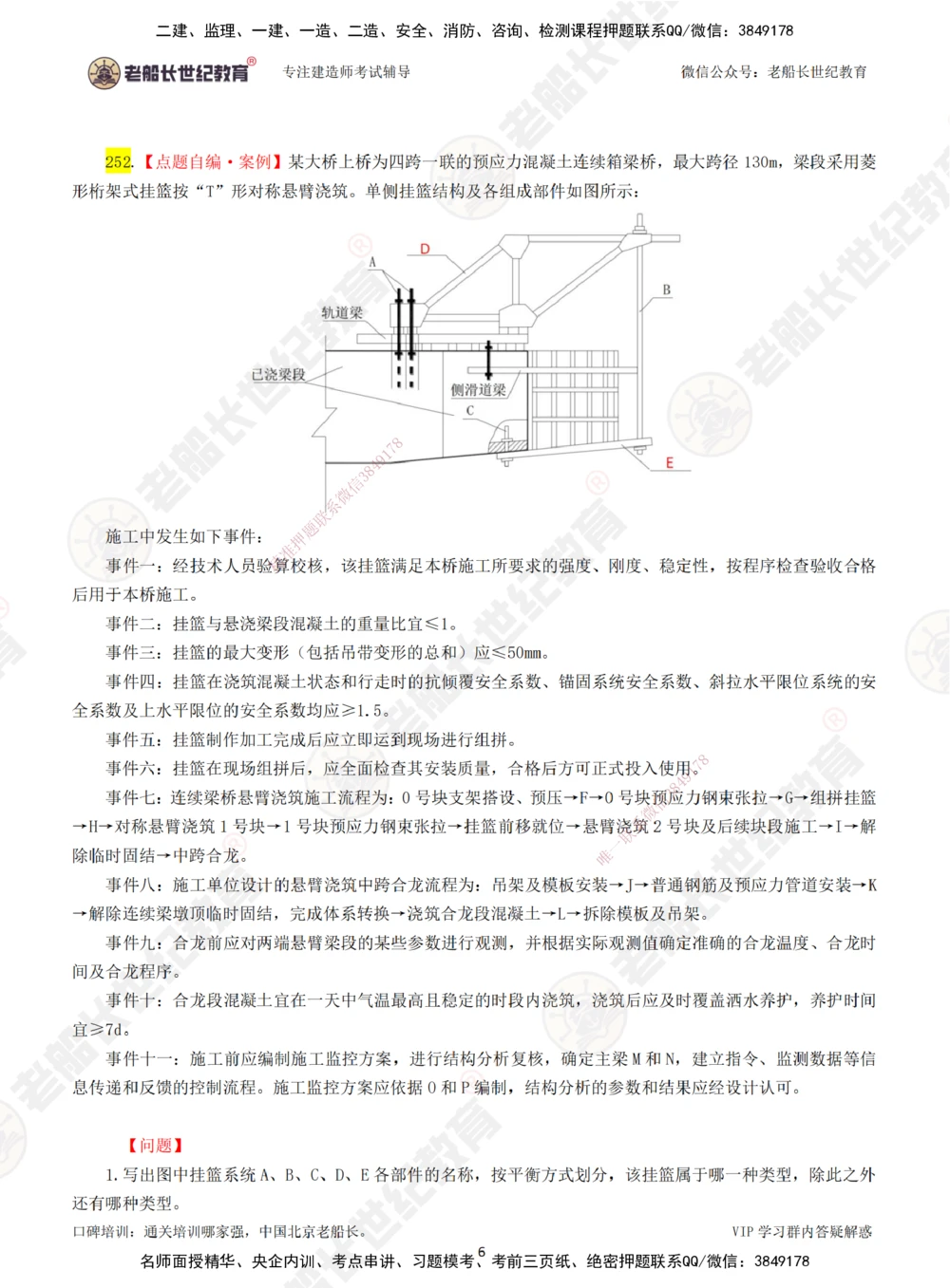 05老船长一建公路&mdash;&mdash;点题强化直播05-题目_2026年一级建造师_2026年一建公路_2025年一建公路SVIP_04-冲刺串讲✿考点强化✿小灶集训_21-公路《点题强化班》老船长JQ推荐_讲义