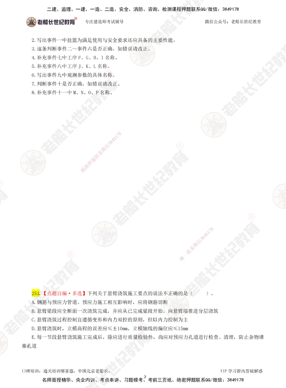 05老船长一建公路&mdash;&mdash;点题强化直播05-题目_2026年一级建造师_2026年一建公路_2025年一建公路SVIP_04-冲刺串讲✿考点强化✿小灶集训_21-公路《点题强化班》老船长JQ推荐_讲义