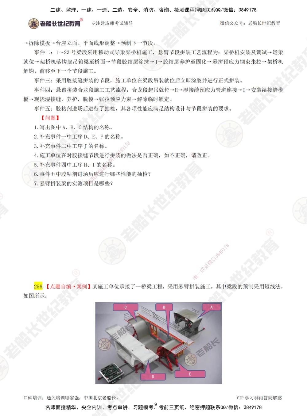 05老船长一建公路&mdash;&mdash;点题强化直播05-题目_2026年一级建造师_2026年一建公路_2025年一建公路SVIP_04-冲刺串讲✿考点强化✿小灶集训_21-公路《点题强化班》老船长JQ推荐_讲义