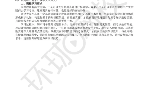01.2025一建法规真题透析_2026年一级建造师_2026年一建法规_2025年一建法规SVIP_03-习题精析✿实战特训✿模考通关_43-法规《真题透析班》胡子薇HQ_100