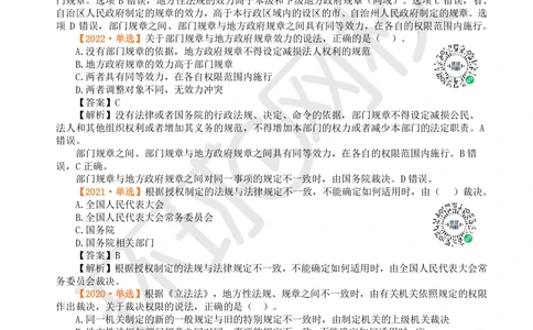 01.2025一建法规真题透析_2026年一级建造师_2026年一建法规_2025年一建法规SVIP_03-习题精析✿实战特训✿模考通关_43-法规《真题透析班》胡子薇HQ_100