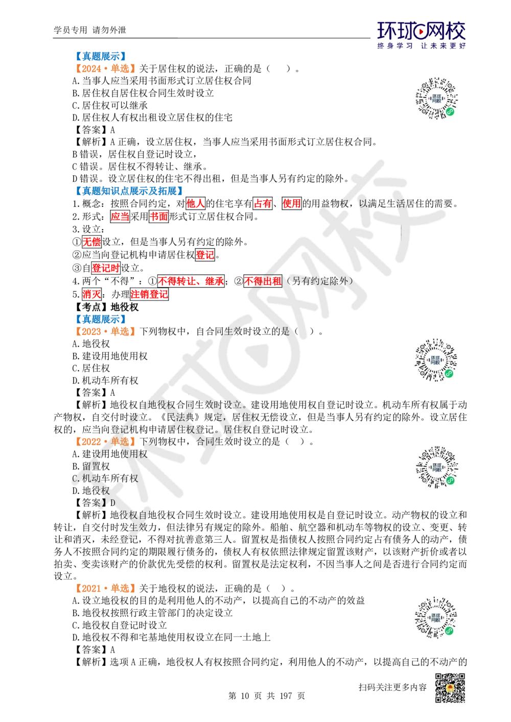 01.2025一建法规真题透析_2026年一级建造师_2026年一建法规_2025年一建法规SVIP_03-习题精析✿实战特训✿模考通关_43-法规《真题透析班》胡子薇HQ_100