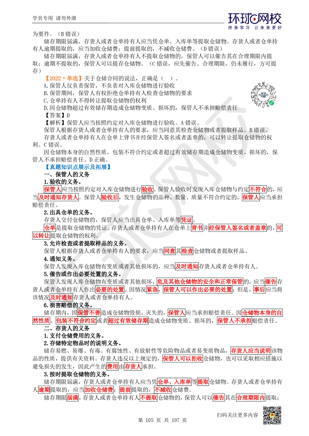 01.2025一建法规真题透析_2026年一级建造师_2026年一建法规_2025年一建法规SVIP_03-习题精析✿实战特训✿模考通关_43-法规《真题透析班》胡子薇HQ_100