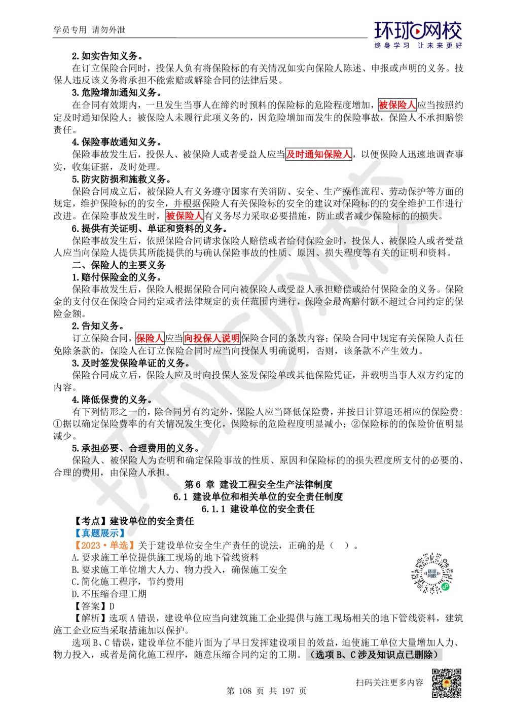 01.2025一建法规真题透析_2026年一级建造师_2026年一建法规_2025年一建法规SVIP_03-习题精析✿实战特训✿模考通关_43-法规《真题透析班》胡子薇HQ_100