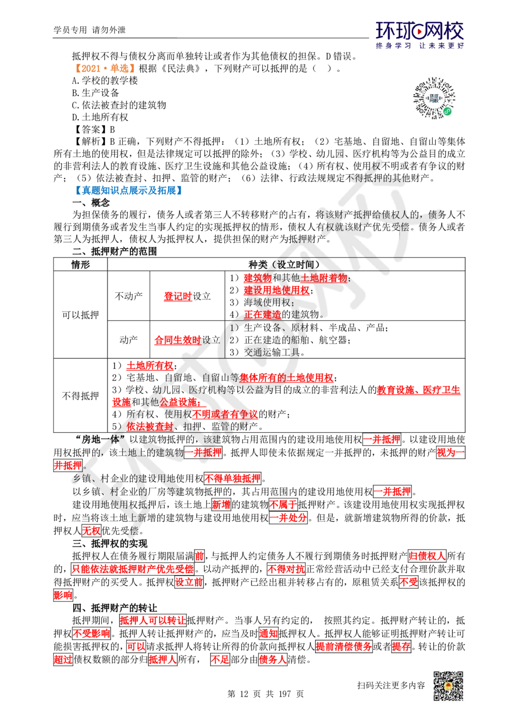 01.2025一建法规真题透析_2026年一级建造师_2026年一建法规_2025年一建法规SVIP_03-习题精析✿实战特训✿模考通关_43-法规《真题透析班》胡子薇HQ_100