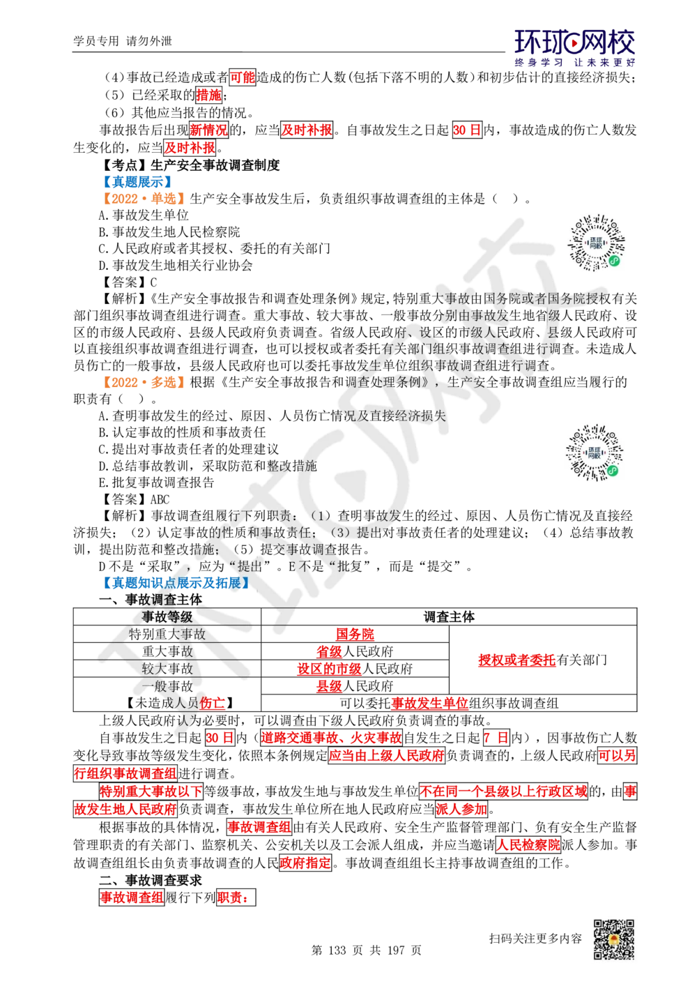 01.2025一建法规真题透析_2026年一级建造师_2026年一建法规_2025年一建法规SVIP_03-习题精析✿实战特训✿模考通关_43-法规《真题透析班》胡子薇HQ_100