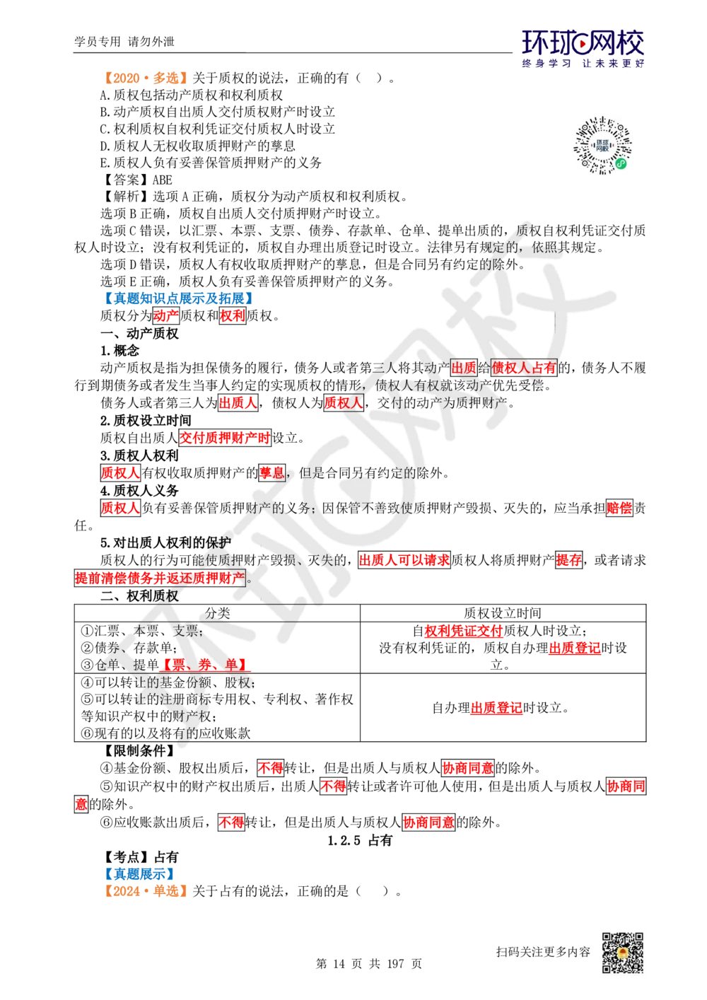 01.2025一建法规真题透析_2026年一级建造师_2026年一建法规_2025年一建法规SVIP_03-习题精析✿实战特训✿模考通关_43-法规《真题透析班》胡子薇HQ_100