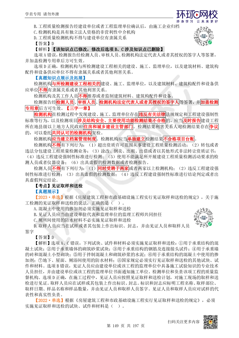 01.2025一建法规真题透析_2026年一级建造师_2026年一建法规_2025年一建法规SVIP_03-习题精析✿实战特训✿模考通关_43-法规《真题透析班》胡子薇HQ_100