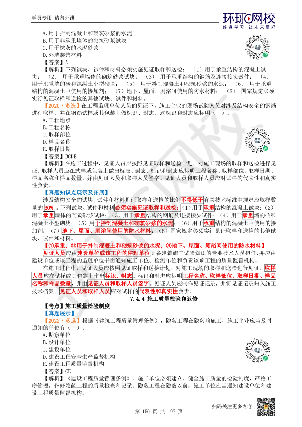 01.2025一建法规真题透析_2026年一级建造师_2026年一建法规_2025年一建法规SVIP_03-习题精析✿实战特训✿模考通关_43-法规《真题透析班》胡子薇HQ_100