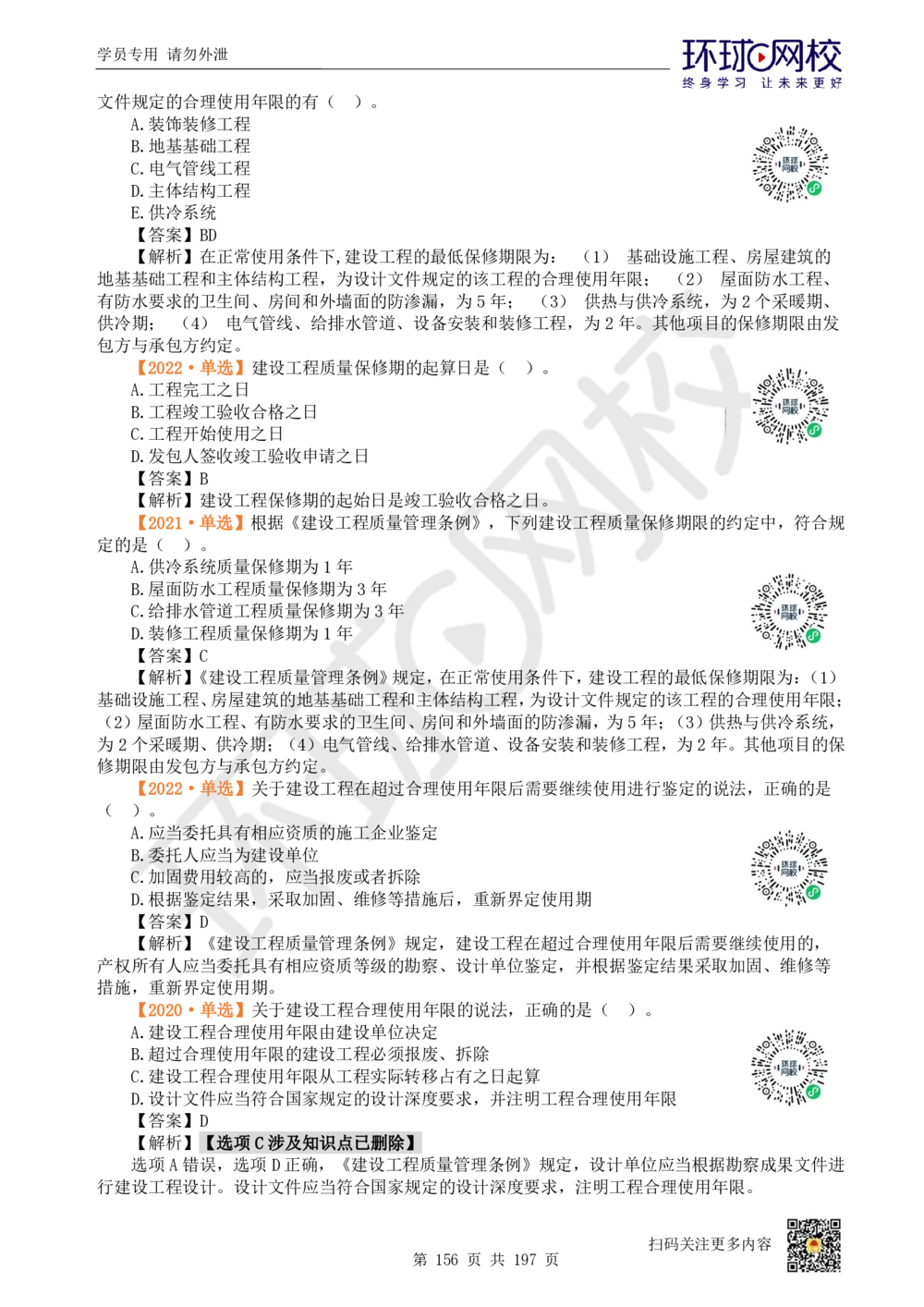 01.2025一建法规真题透析_2026年一级建造师_2026年一建法规_2025年一建法规SVIP_03-习题精析✿实战特训✿模考通关_43-法规《真题透析班》胡子薇HQ_100