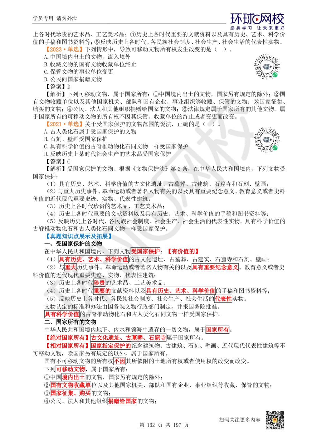 01.2025一建法规真题透析_2026年一级建造师_2026年一建法规_2025年一建法规SVIP_03-习题精析✿实战特训✿模考通关_43-法规《真题透析班》胡子薇HQ_100