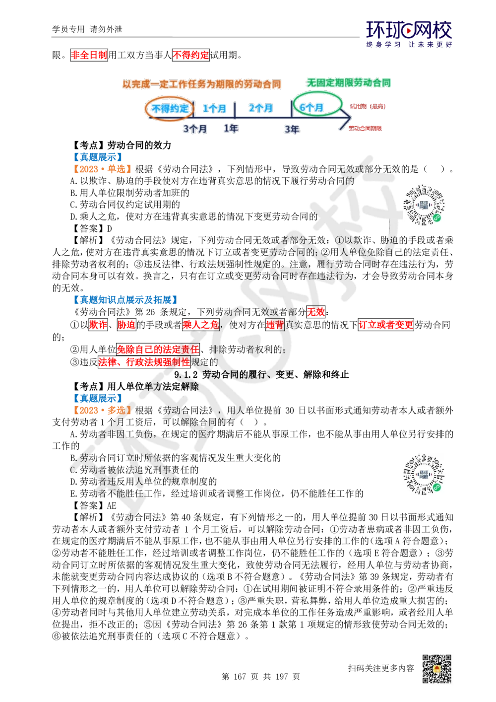 01.2025一建法规真题透析_2026年一级建造师_2026年一建法规_2025年一建法规SVIP_03-习题精析✿实战特训✿模考通关_43-法规《真题透析班》胡子薇HQ_100