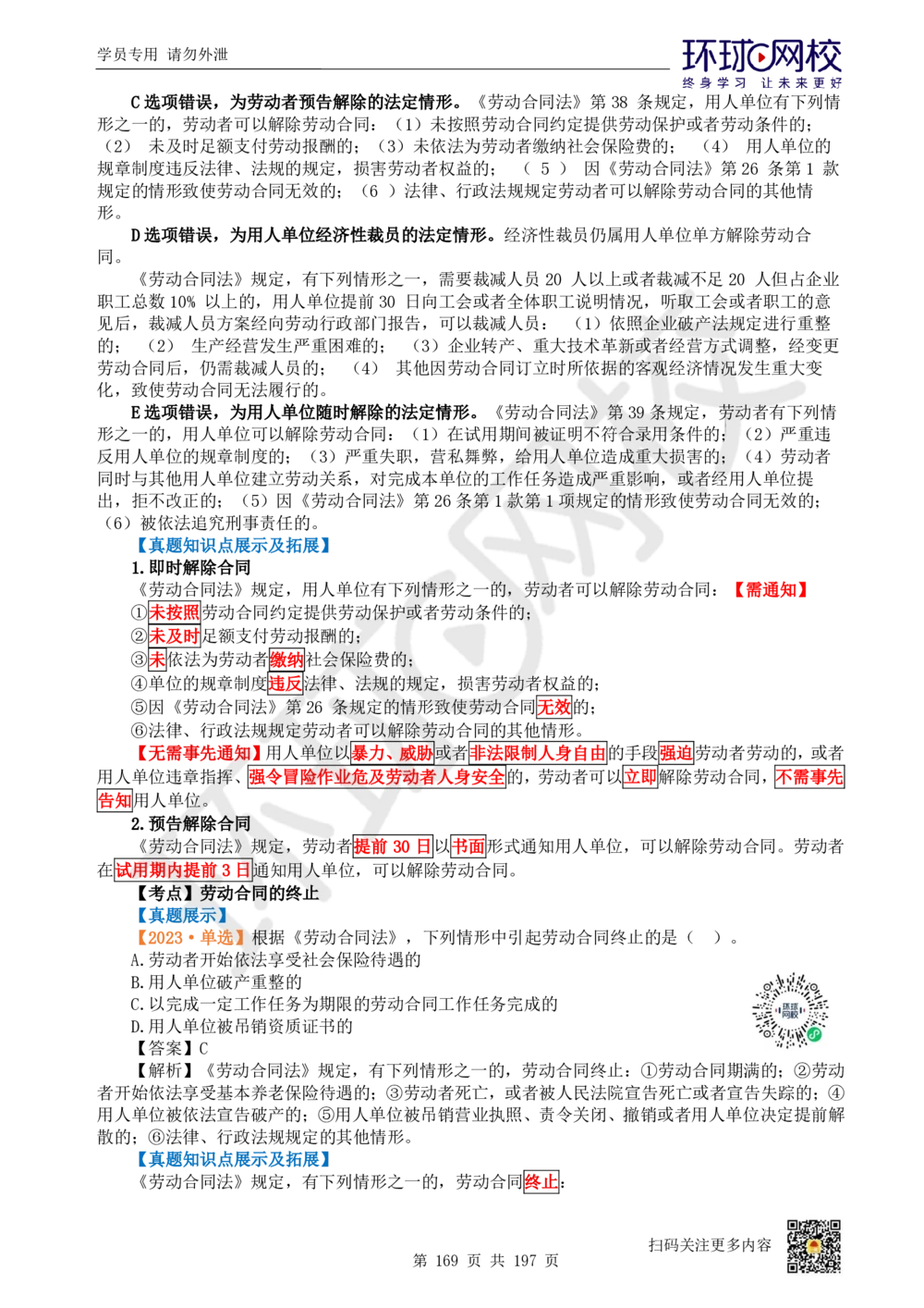 01.2025一建法规真题透析_2026年一级建造师_2026年一建法规_2025年一建法规SVIP_03-习题精析✿实战特训✿模考通关_43-法规《真题透析班》胡子薇HQ_100
