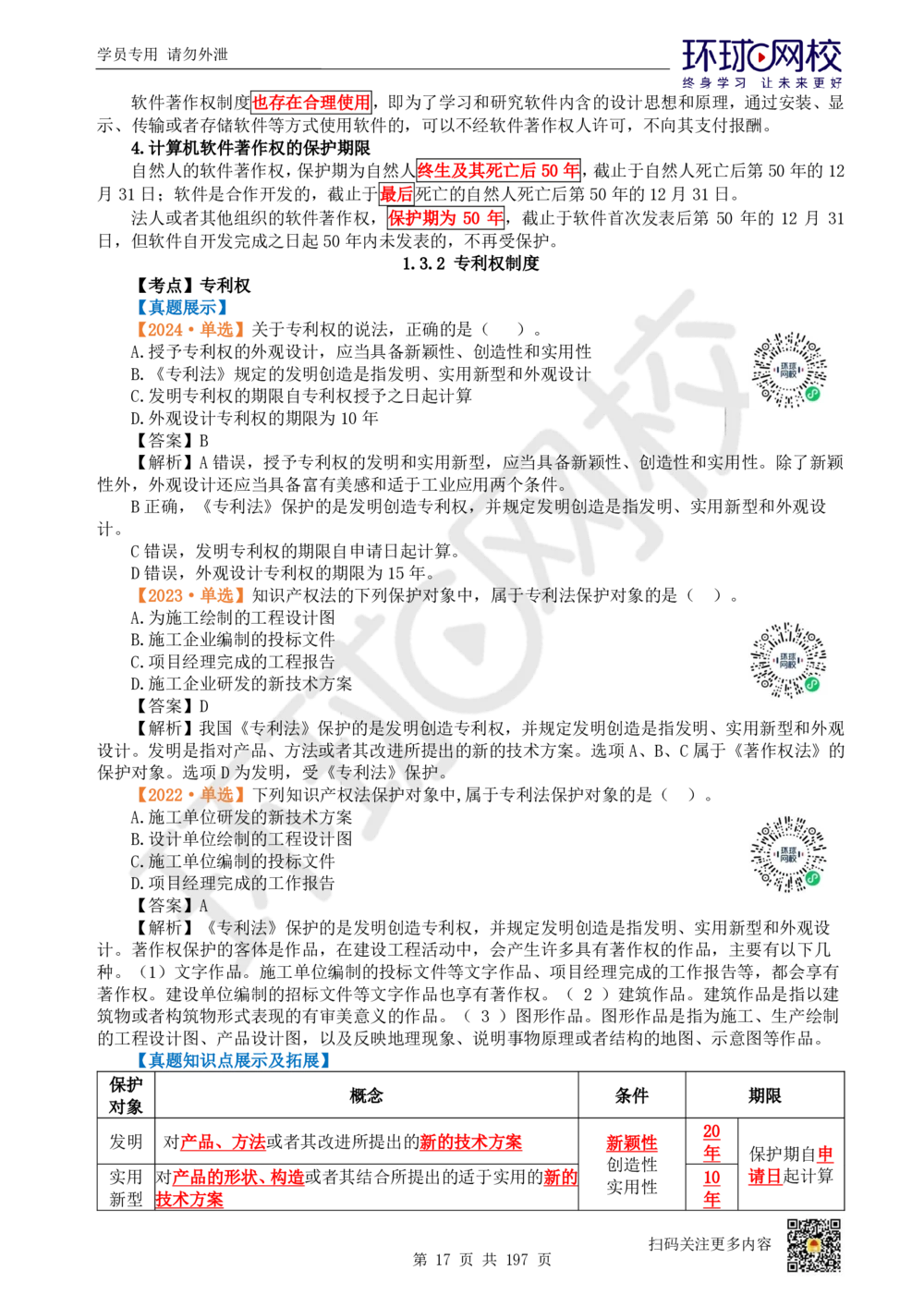 01.2025一建法规真题透析_2026年一级建造师_2026年一建法规_2025年一建法规SVIP_03-习题精析✿实战特训✿模考通关_43-法规《真题透析班》胡子薇HQ_100