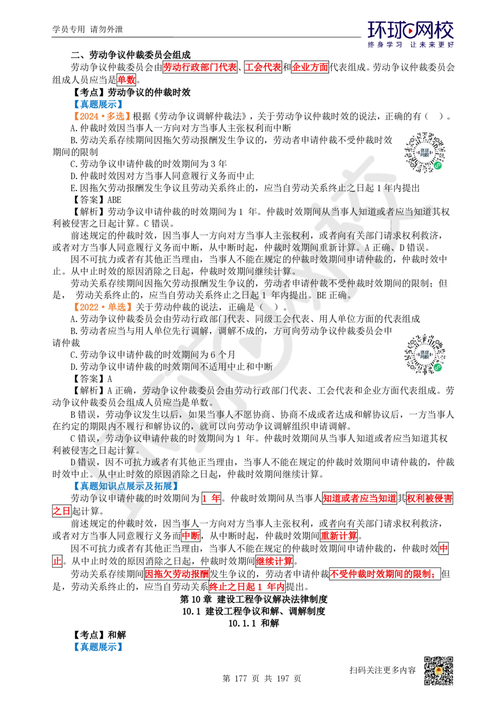 01.2025一建法规真题透析_2026年一级建造师_2026年一建法规_2025年一建法规SVIP_03-习题精析✿实战特训✿模考通关_43-法规《真题透析班》胡子薇HQ_100