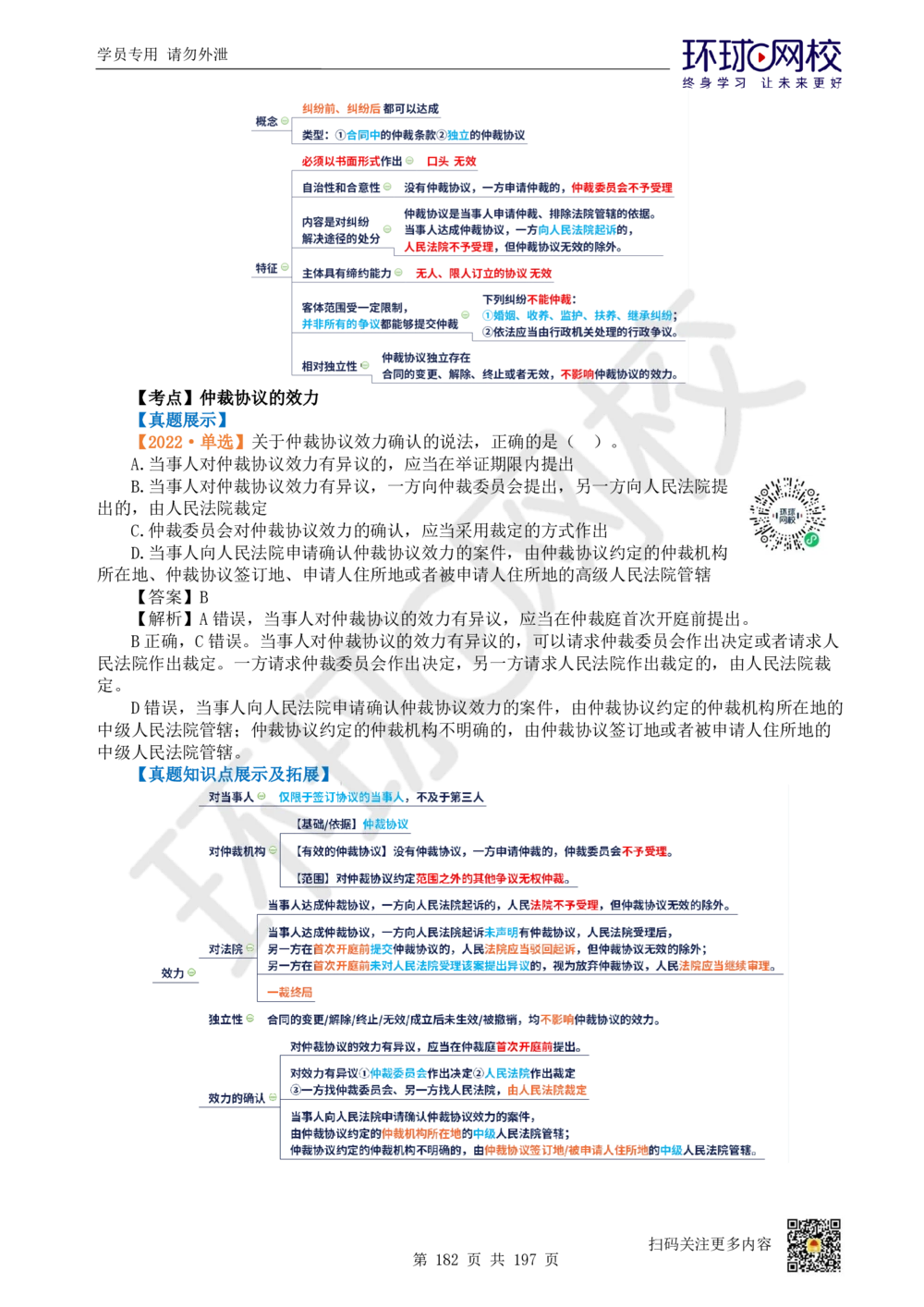 01.2025一建法规真题透析_2026年一级建造师_2026年一建法规_2025年一建法规SVIP_03-习题精析✿实战特训✿模考通关_43-法规《真题透析班》胡子薇HQ_100