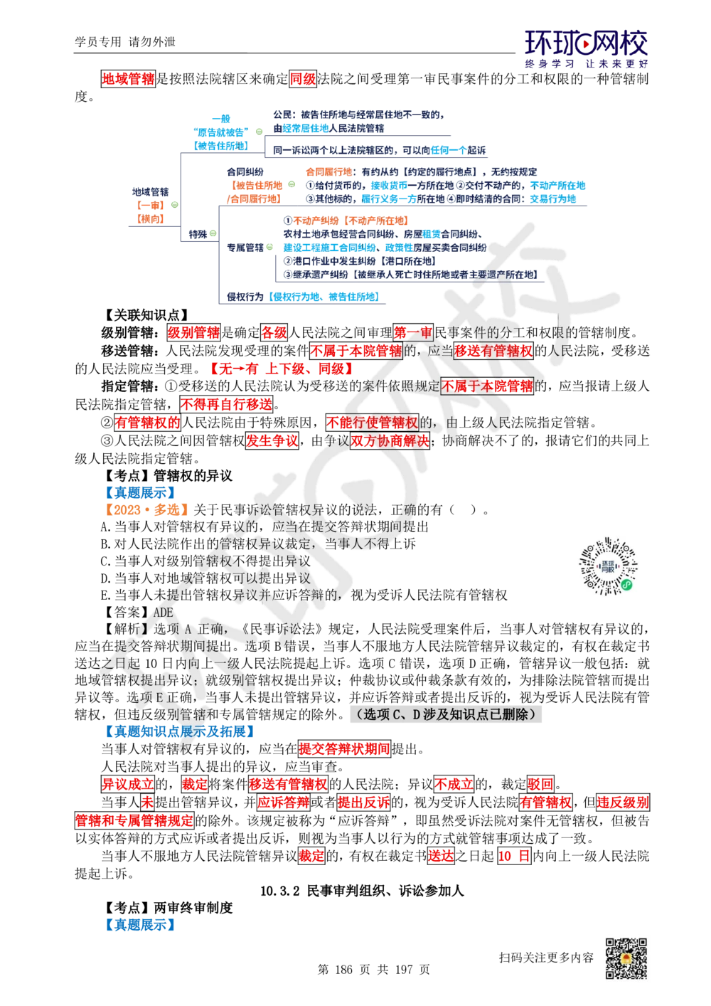 01.2025一建法规真题透析_2026年一级建造师_2026年一建法规_2025年一建法规SVIP_03-习题精析✿实战特训✿模考通关_43-法规《真题透析班》胡子薇HQ_100