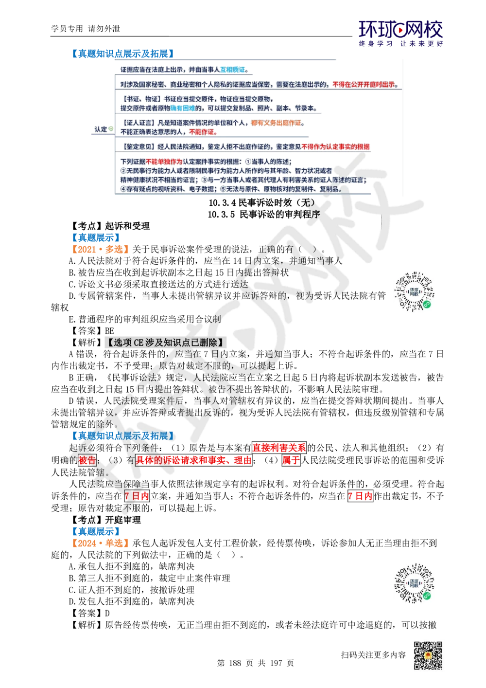 01.2025一建法规真题透析_2026年一级建造师_2026年一建法规_2025年一建法规SVIP_03-习题精析✿实战特训✿模考通关_43-法规《真题透析班》胡子薇HQ_100