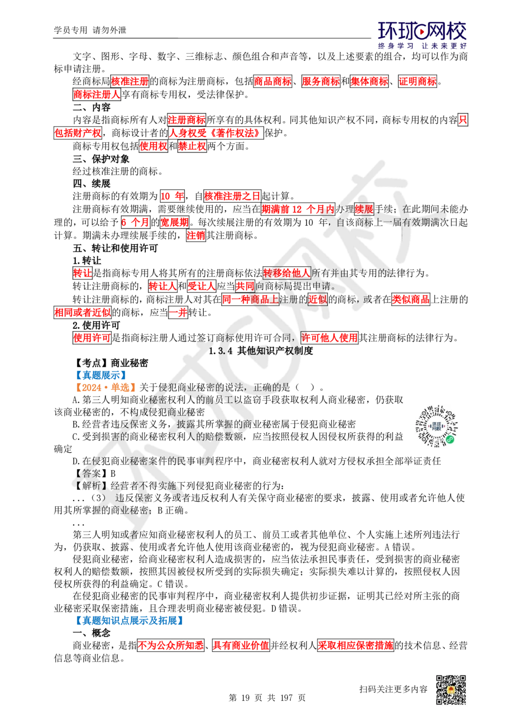 01.2025一建法规真题透析_2026年一级建造师_2026年一建法规_2025年一建法规SVIP_03-习题精析✿实战特训✿模考通关_43-法规《真题透析班》胡子薇HQ_100