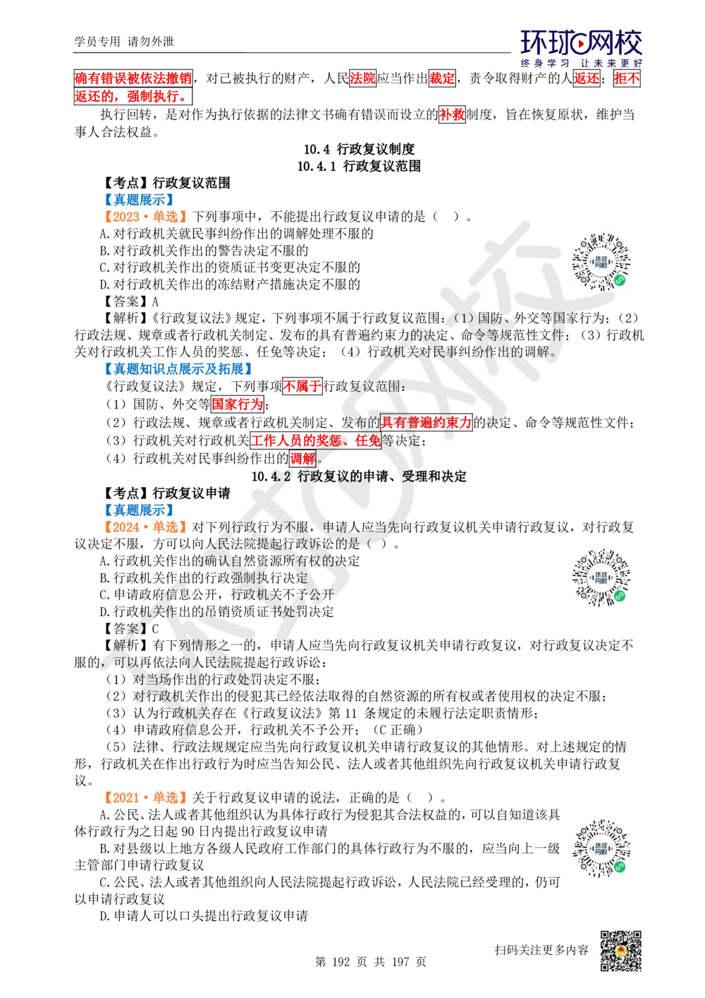 01.2025一建法规真题透析_2026年一级建造师_2026年一建法规_2025年一建法规SVIP_03-习题精析✿实战特训✿模考通关_43-法规《真题透析班》胡子薇HQ_100