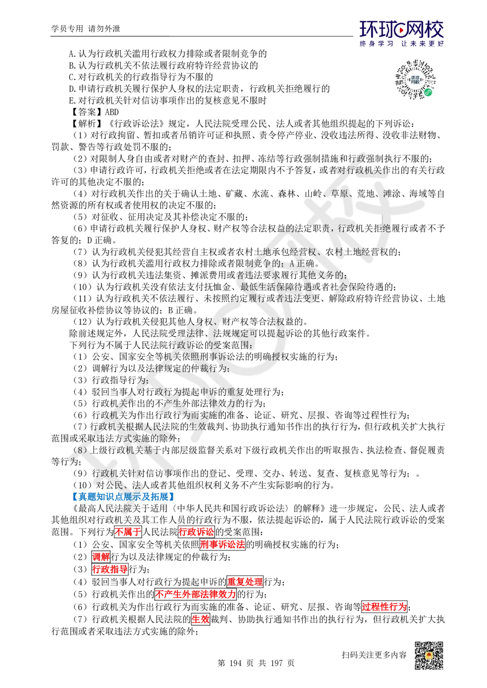 01.2025一建法规真题透析_2026年一级建造师_2026年一建法规_2025年一建法规SVIP_03-习题精析✿实战特训✿模考通关_43-法规《真题透析班》胡子薇HQ_100