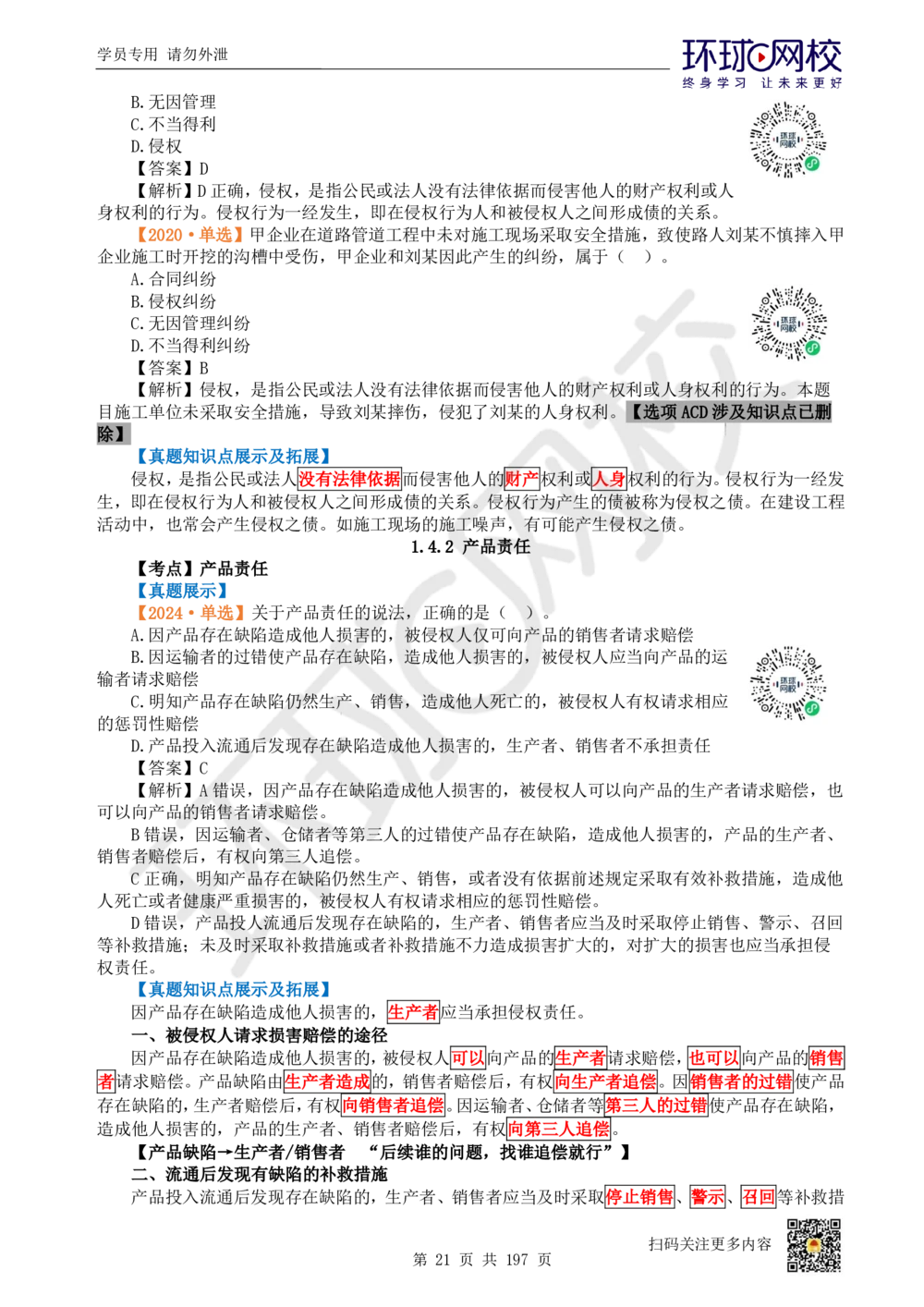 01.2025一建法规真题透析_2026年一级建造师_2026年一建法规_2025年一建法规SVIP_03-习题精析✿实战特训✿模考通关_43-法规《真题透析班》胡子薇HQ_100