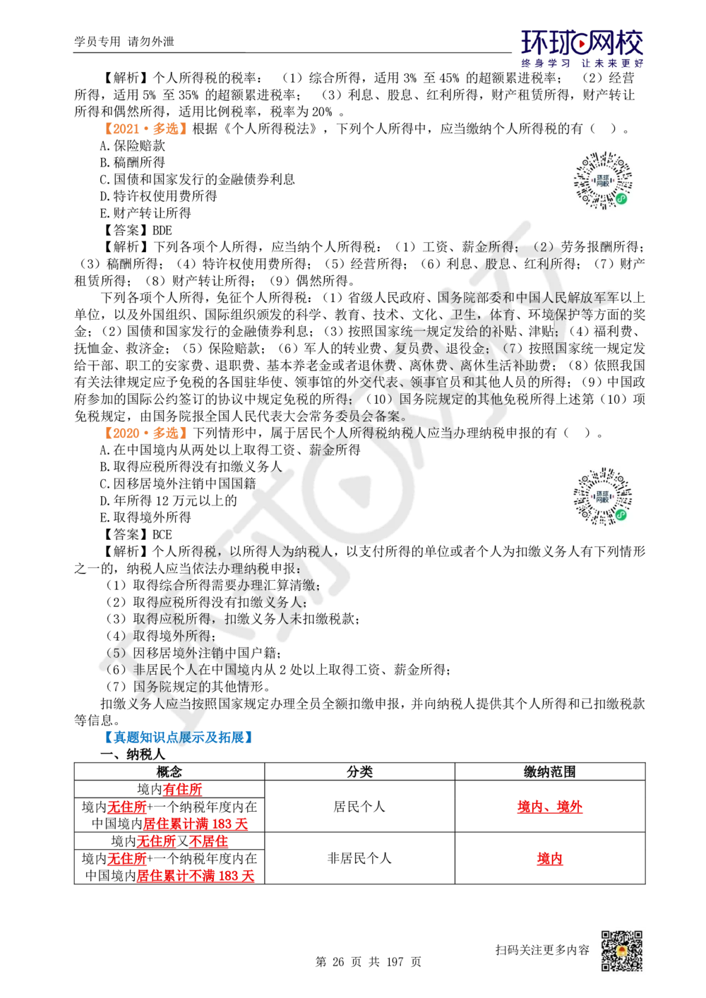 01.2025一建法规真题透析_2026年一级建造师_2026年一建法规_2025年一建法规SVIP_03-习题精析✿实战特训✿模考通关_43-法规《真题透析班》胡子薇HQ_100