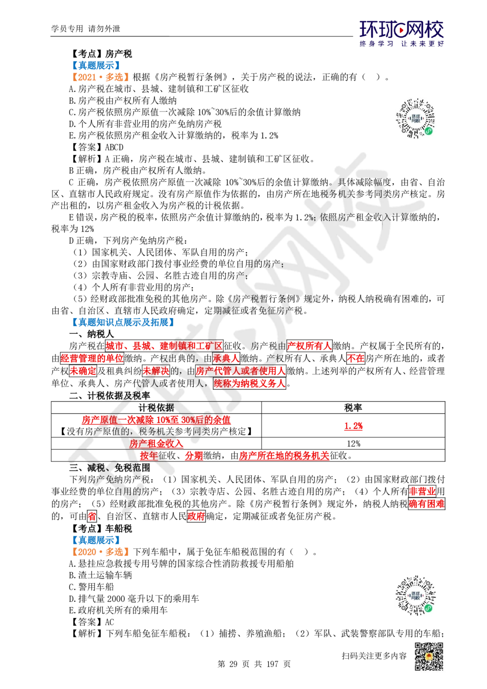 01.2025一建法规真题透析_2026年一级建造师_2026年一建法规_2025年一建法规SVIP_03-习题精析✿实战特训✿模考通关_43-法规《真题透析班》胡子薇HQ_100