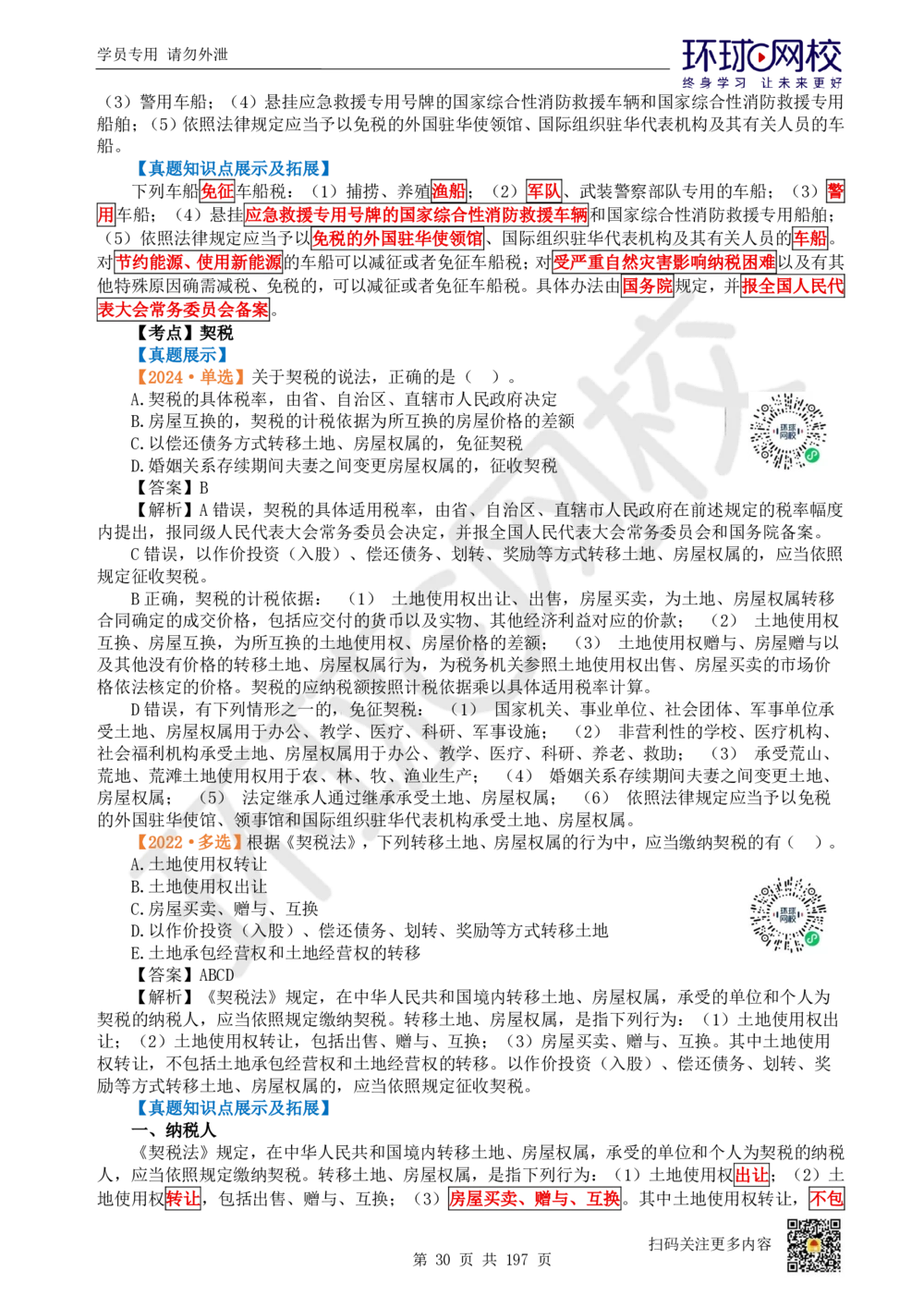 01.2025一建法规真题透析_2026年一级建造师_2026年一建法规_2025年一建法规SVIP_03-习题精析✿实战特训✿模考通关_43-法规《真题透析班》胡子薇HQ_100