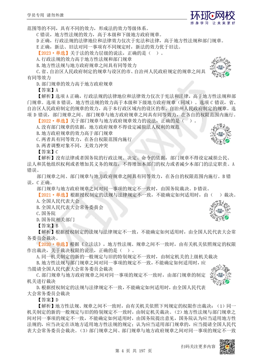 01.2025一建法规真题透析_2026年一级建造师_2026年一建法规_2025年一建法规SVIP_03-习题精析✿实战特训✿模考通关_43-法规《真题透析班》胡子薇HQ_100