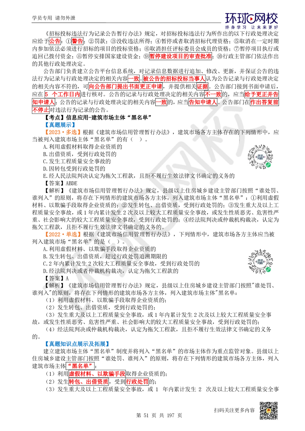 01.2025一建法规真题透析_2026年一级建造师_2026年一建法规_2025年一建法规SVIP_03-习题精析✿实战特训✿模考通关_43-法规《真题透析班》胡子薇HQ_100