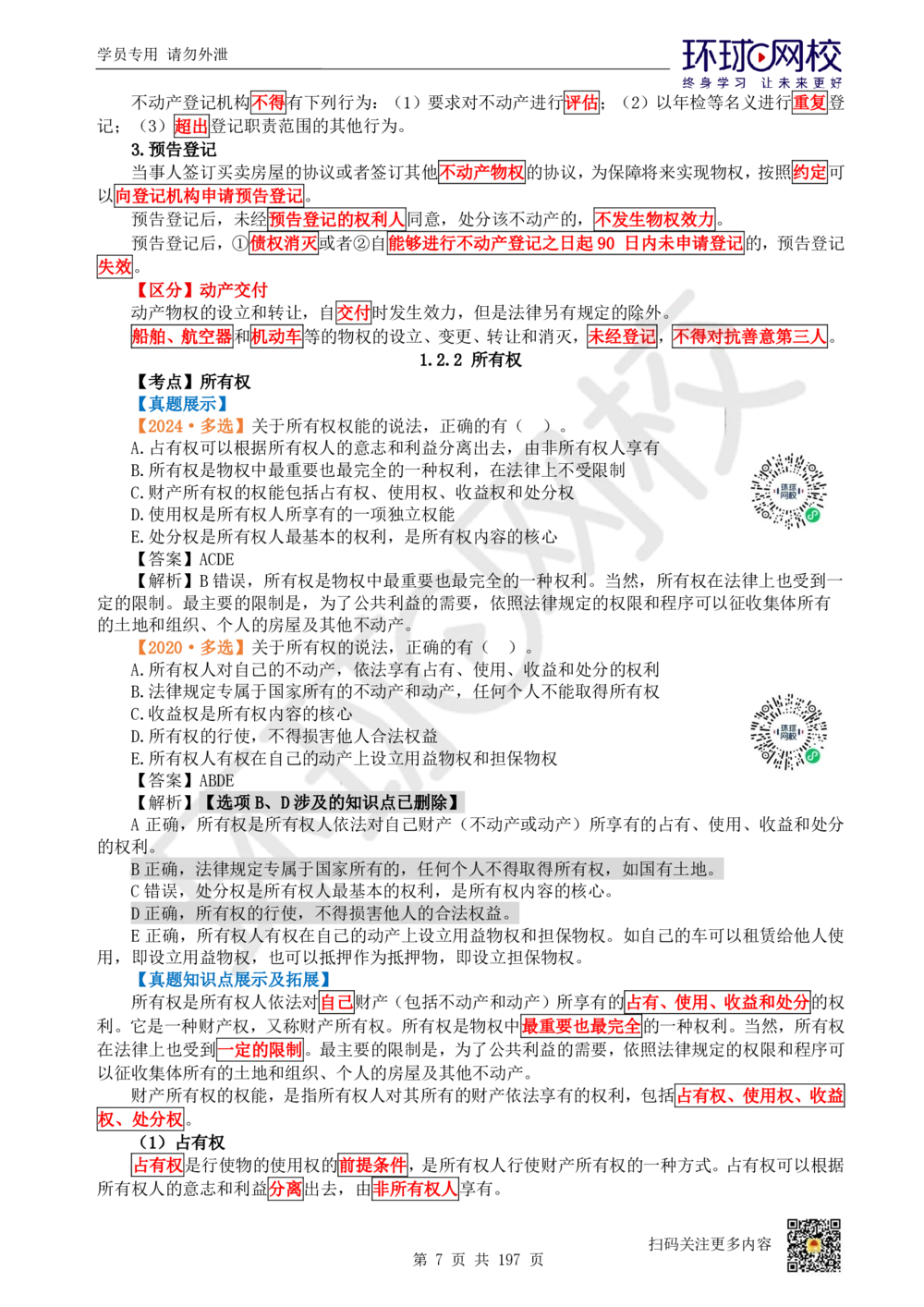 01.2025一建法规真题透析_2026年一级建造师_2026年一建法规_2025年一建法规SVIP_03-习题精析✿实战特训✿模考通关_43-法规《真题透析班》胡子薇HQ_100