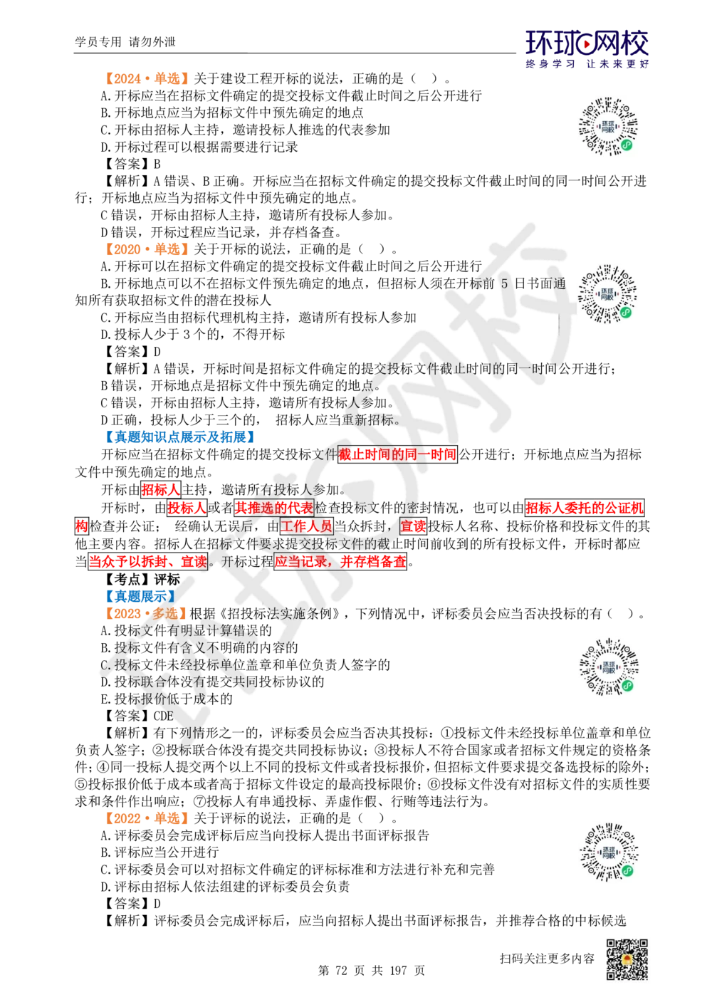 01.2025一建法规真题透析_2026年一级建造师_2026年一建法规_2025年一建法规SVIP_03-习题精析✿实战特训✿模考通关_43-法规《真题透析班》胡子薇HQ_100