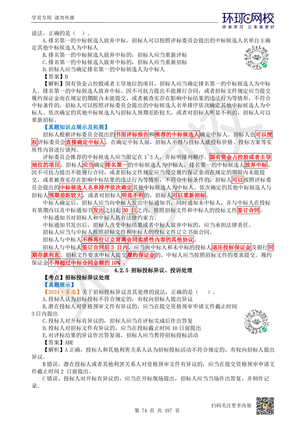 01.2025一建法规真题透析_2026年一级建造师_2026年一建法规_2025年一建法规SVIP_03-习题精析✿实战特训✿模考通关_43-法规《真题透析班》胡子薇HQ_100
