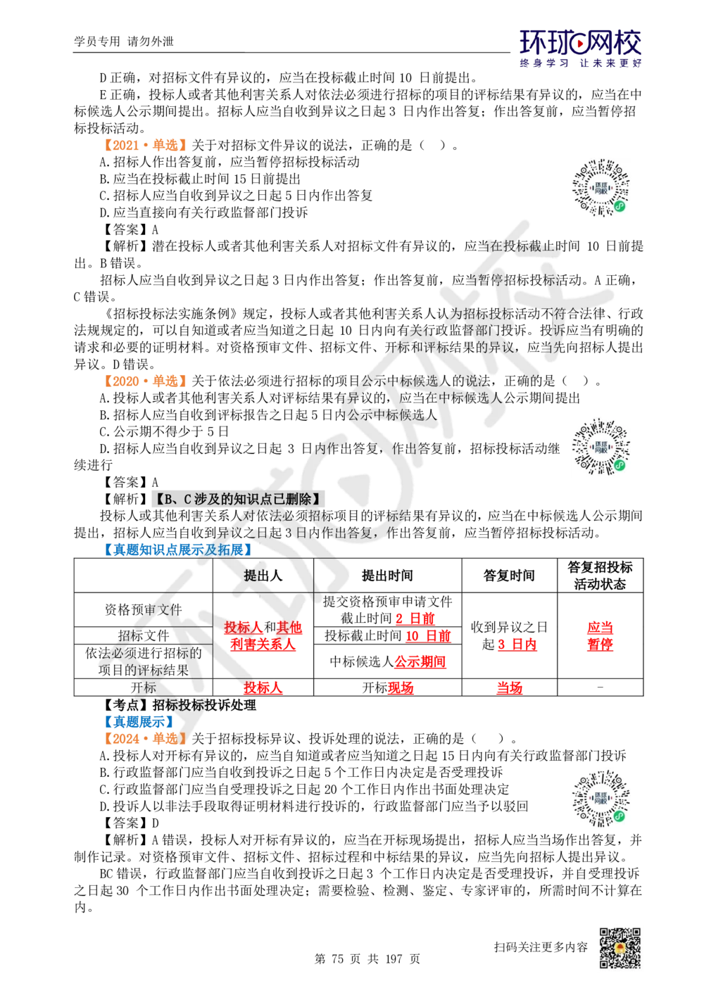 01.2025一建法规真题透析_2026年一级建造师_2026年一建法规_2025年一建法规SVIP_03-习题精析✿实战特训✿模考通关_43-法规《真题透析班》胡子薇HQ_100