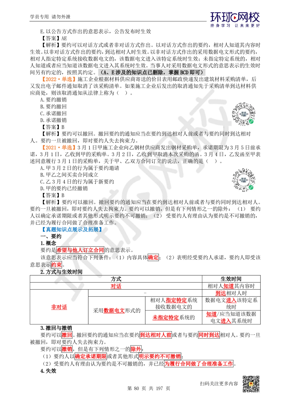 01.2025一建法规真题透析_2026年一级建造师_2026年一建法规_2025年一建法规SVIP_03-习题精析✿实战特训✿模考通关_43-法规《真题透析班》胡子薇HQ_100