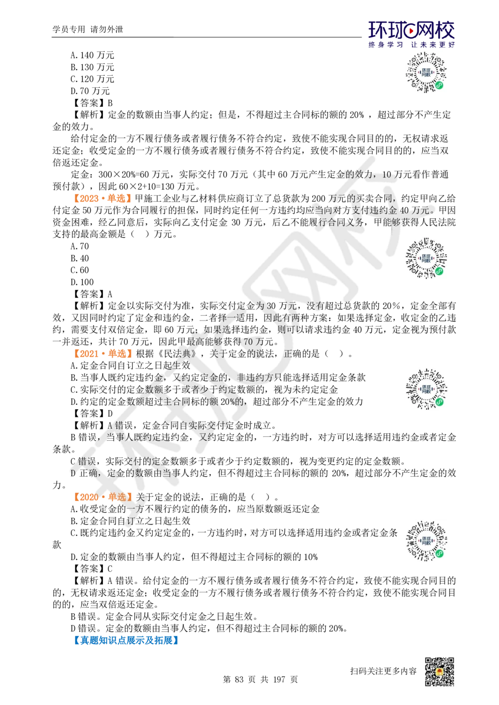 01.2025一建法规真题透析_2026年一级建造师_2026年一建法规_2025年一建法规SVIP_03-习题精析✿实战特训✿模考通关_43-法规《真题透析班》胡子薇HQ_100