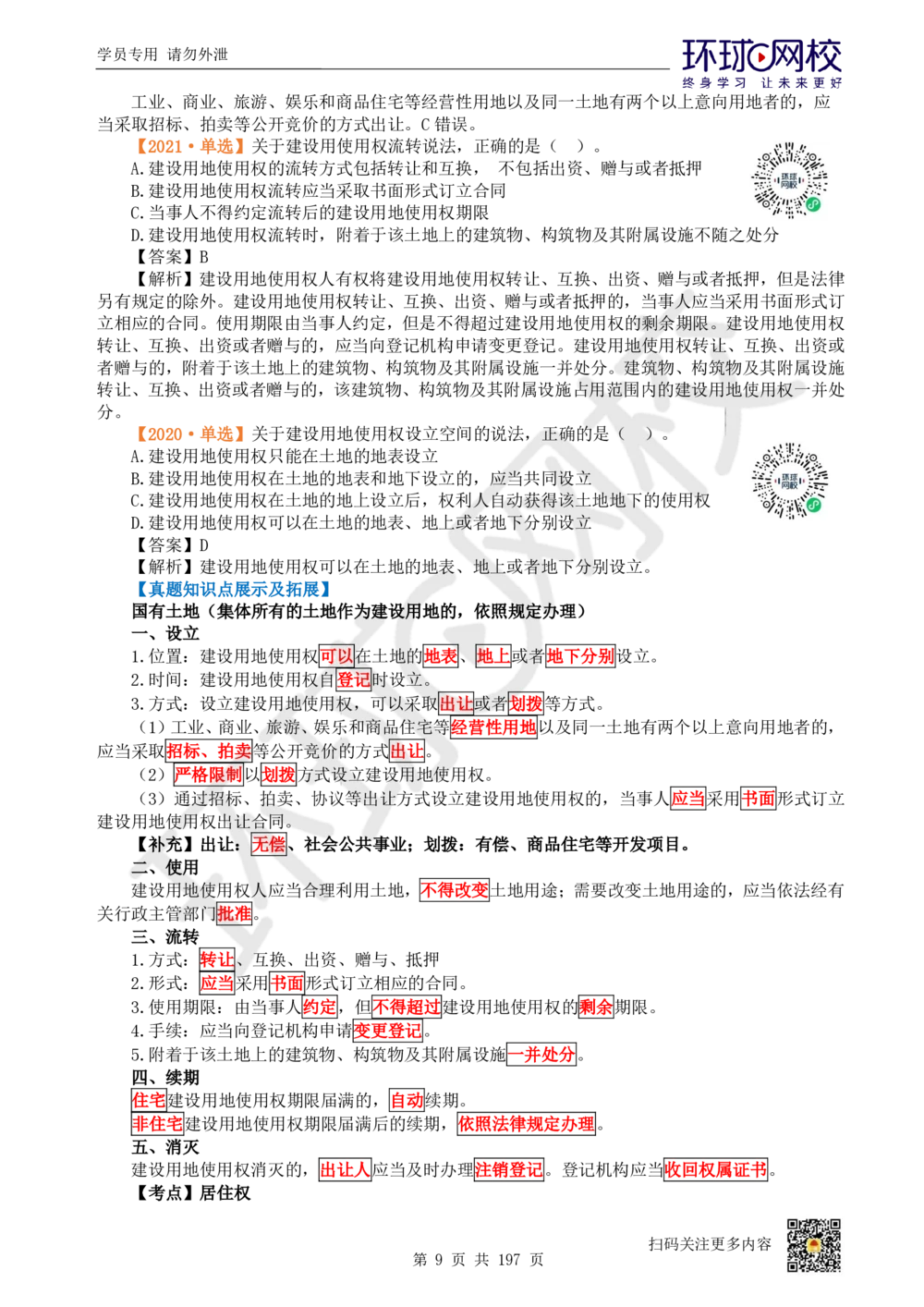 01.2025一建法规真题透析_2026年一级建造师_2026年一建法规_2025年一建法规SVIP_03-习题精析✿实战特训✿模考通关_43-法规《真题透析班》胡子薇HQ_100