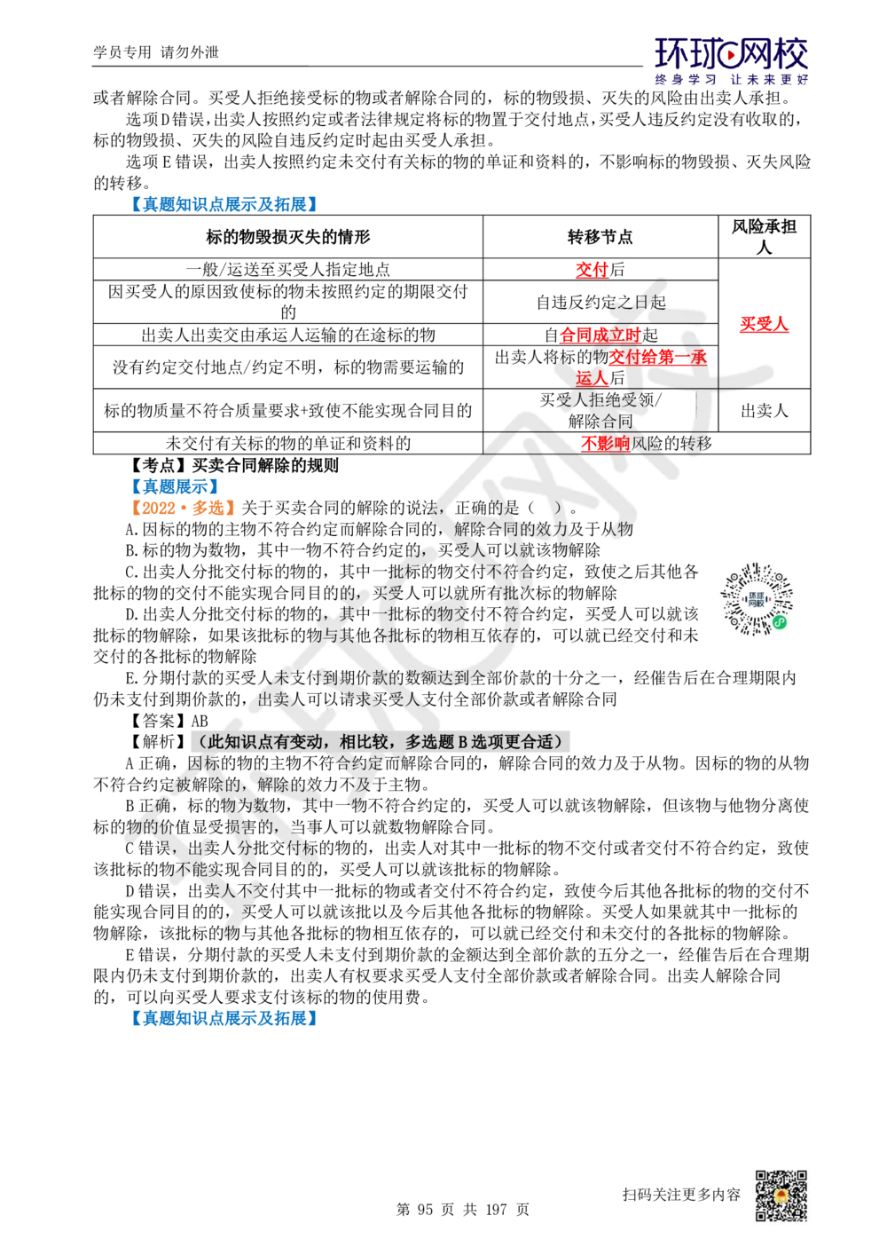 01.2025一建法规真题透析_2026年一级建造师_2026年一建法规_2025年一建法规SVIP_03-习题精析✿实战特训✿模考通关_43-法规《真题透析班》胡子薇HQ_100