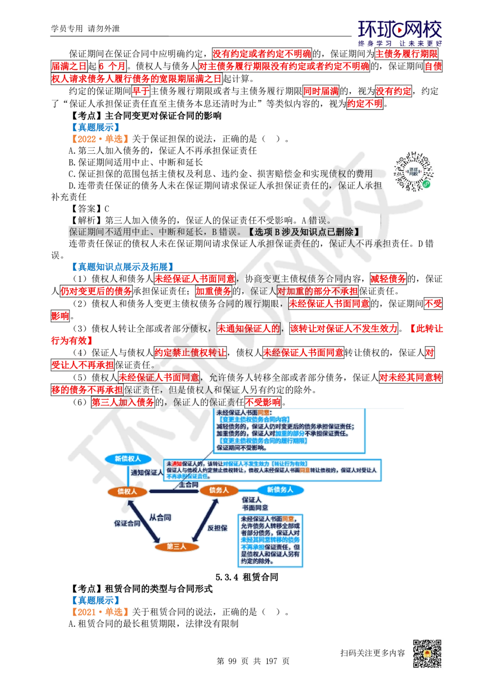 01.2025一建法规真题透析_2026年一级建造师_2026年一建法规_2025年一建法规SVIP_03-习题精析✿实战特训✿模考通关_43-法规《真题透析班》胡子薇HQ_100