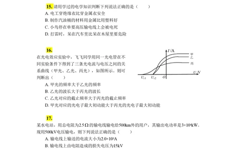 2011年高考物理真题（浙江）（空白卷）_物理历年高考真题_新&middot;PDF版2008-2025&middot;高考物理真题_物理（按省份分类）2008-2025_2008-2025&middot;（浙江）物理高考真题