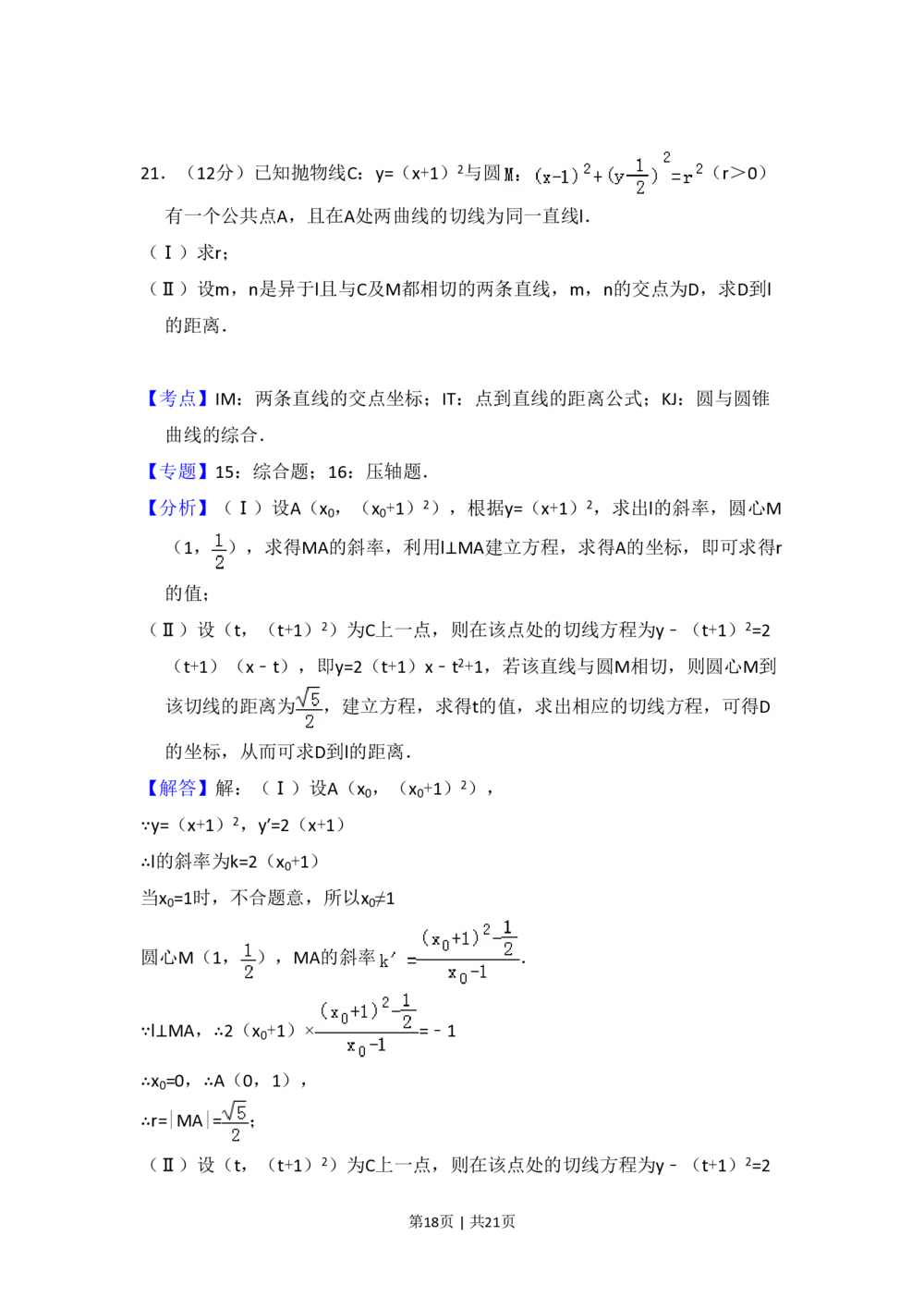 2012年高考数学试卷（理）（大纲版）（解析卷）_历年高考真题合集_数学历年高考真题_新&middot;PDF版2008-2025&middot;高考数学真题_数学（按试卷类型分类）2008-2025_全国卷&middot;数学（2008-2025）