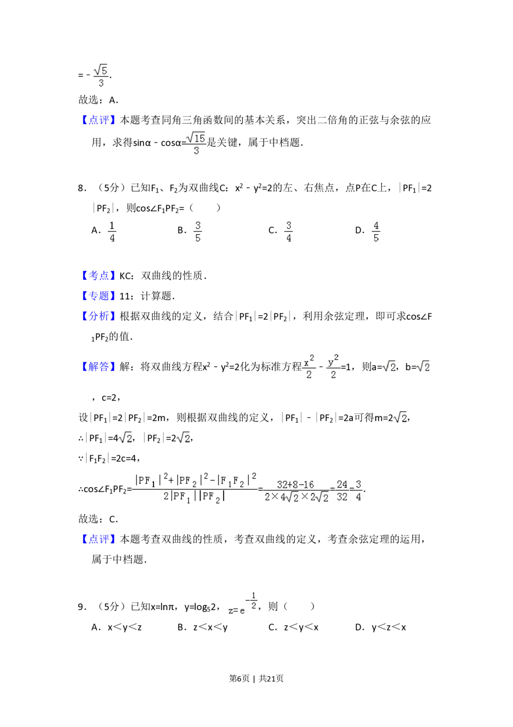 2012年高考数学试卷（理）（大纲版）（解析卷）_历年高考真题合集_数学历年高考真题_新&middot;PDF版2008-2025&middot;高考数学真题_数学（按试卷类型分类）2008-2025_全国卷&middot;数学（2008-2025）