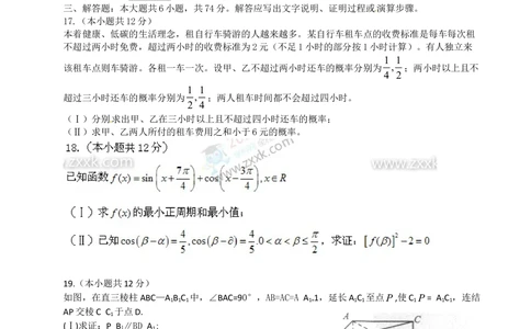 2011年高考数学试卷（文）（四川）（解析卷）_历年高考真题合集_数学历年高考真题_新&middot;Word版2008-2025&middot;高考数学真题_数学（按年份分类）2008-2025_2011&middot;高考数学真题