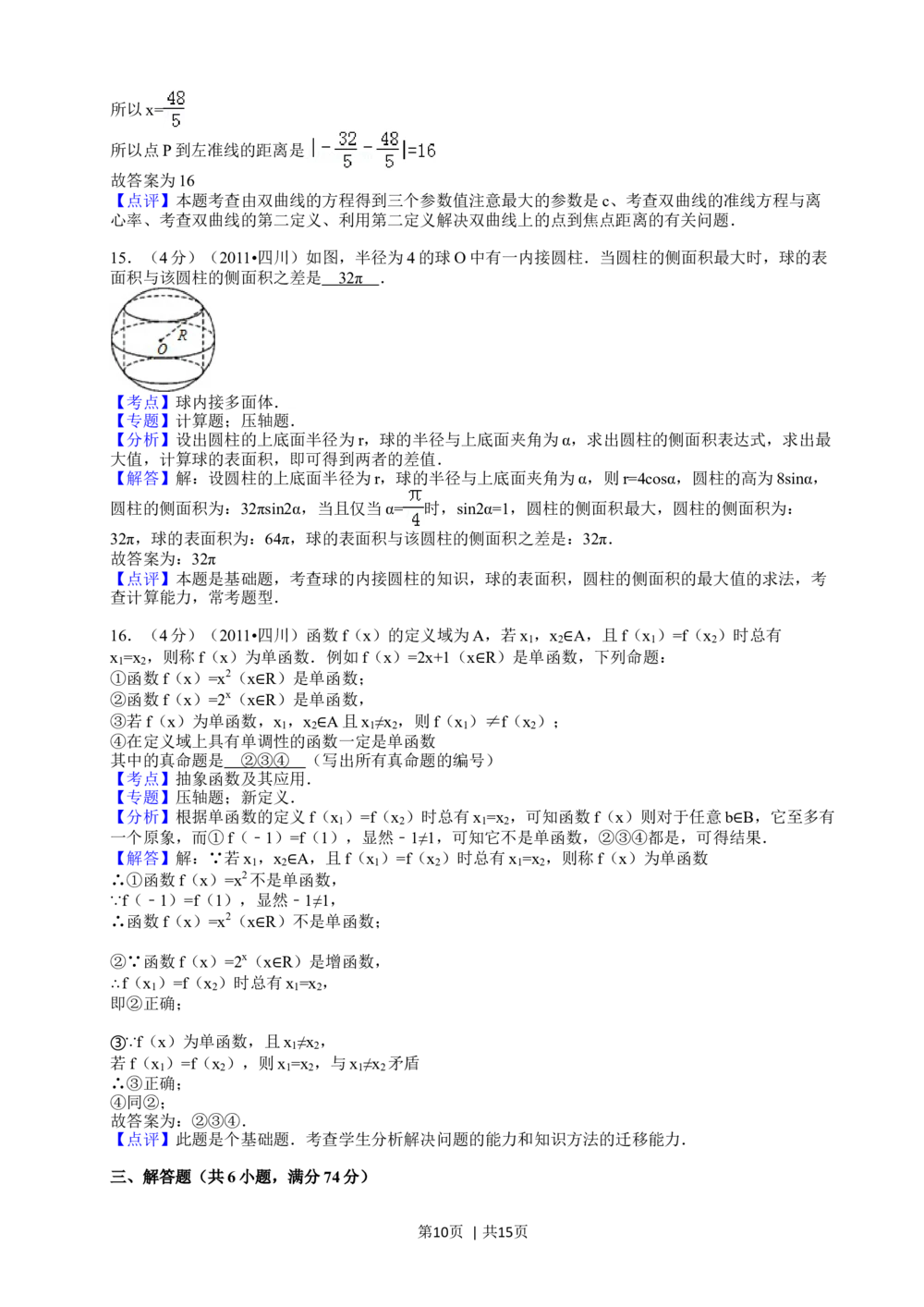 2011年高考数学试卷（文）（四川）（解析卷）_历年高考真题合集_数学历年高考真题_新&middot;Word版2008-2025&middot;高考数学真题_数学（按年份分类）2008-2025_2011&middot;高考数学真题