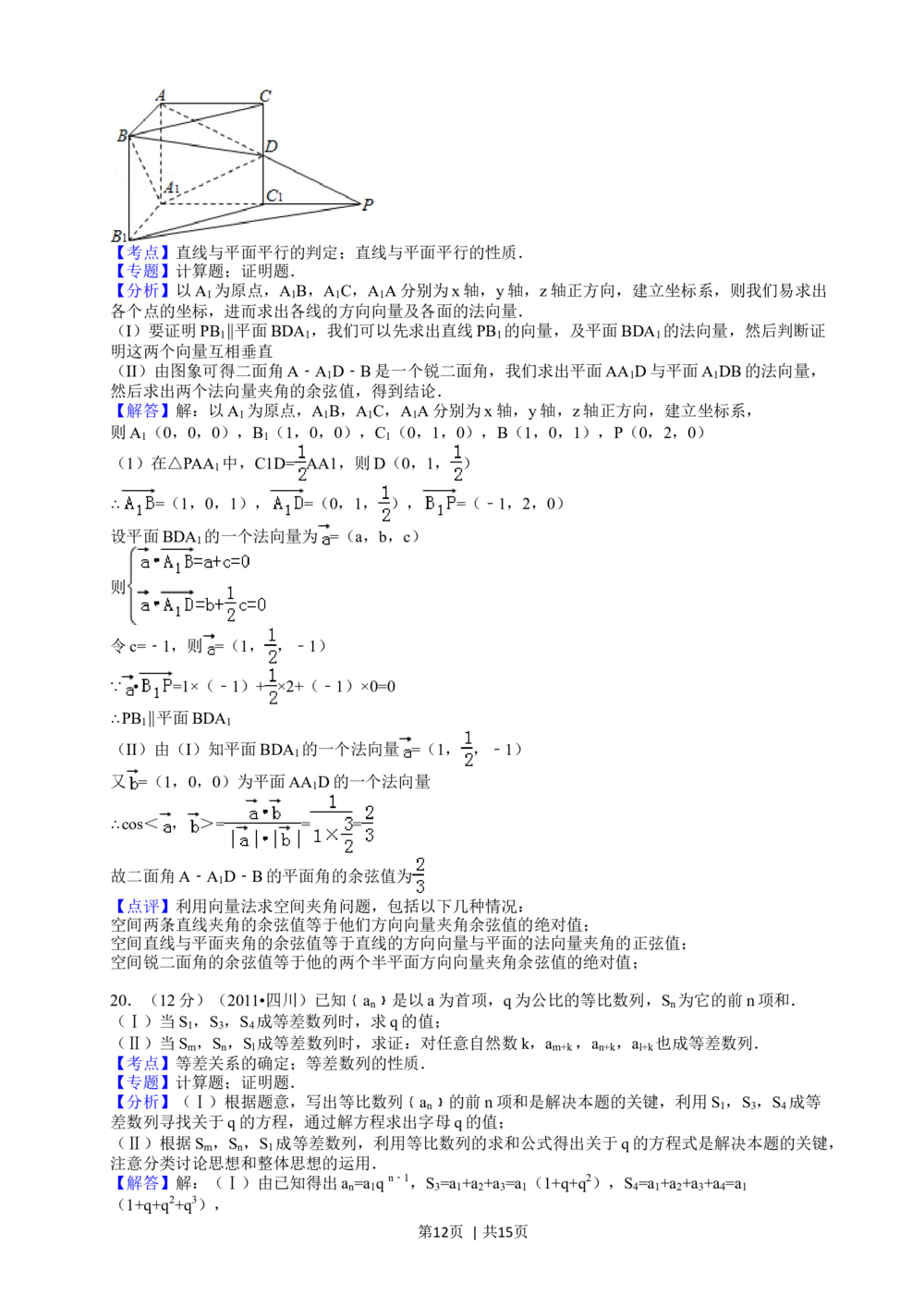 2011年高考数学试卷（文）（四川）（解析卷）_历年高考真题合集_数学历年高考真题_新&middot;Word版2008-2025&middot;高考数学真题_数学（按年份分类）2008-2025_2011&middot;高考数学真题