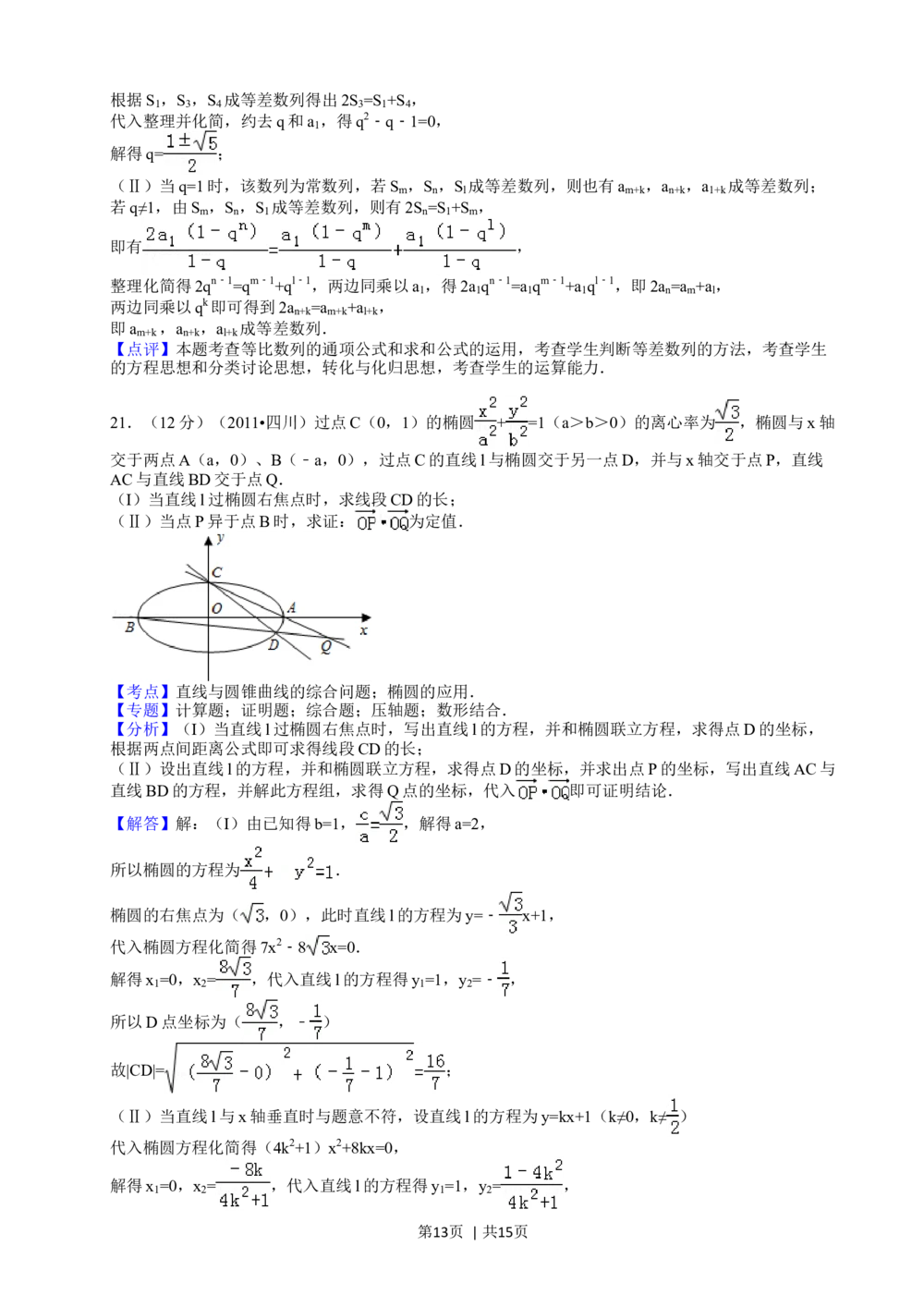 2011年高考数学试卷（文）（四川）（解析卷）_历年高考真题合集_数学历年高考真题_新&middot;Word版2008-2025&middot;高考数学真题_数学（按年份分类）2008-2025_2011&middot;高考数学真题