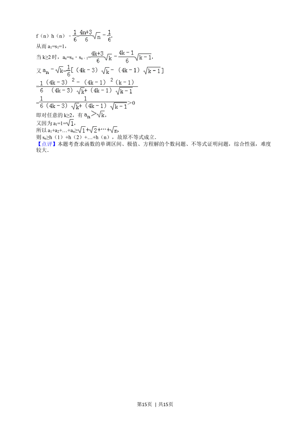 2011年高考数学试卷（文）（四川）（解析卷）_历年高考真题合集_数学历年高考真题_新&middot;Word版2008-2025&middot;高考数学真题_数学（按年份分类）2008-2025_2011&middot;高考数学真题