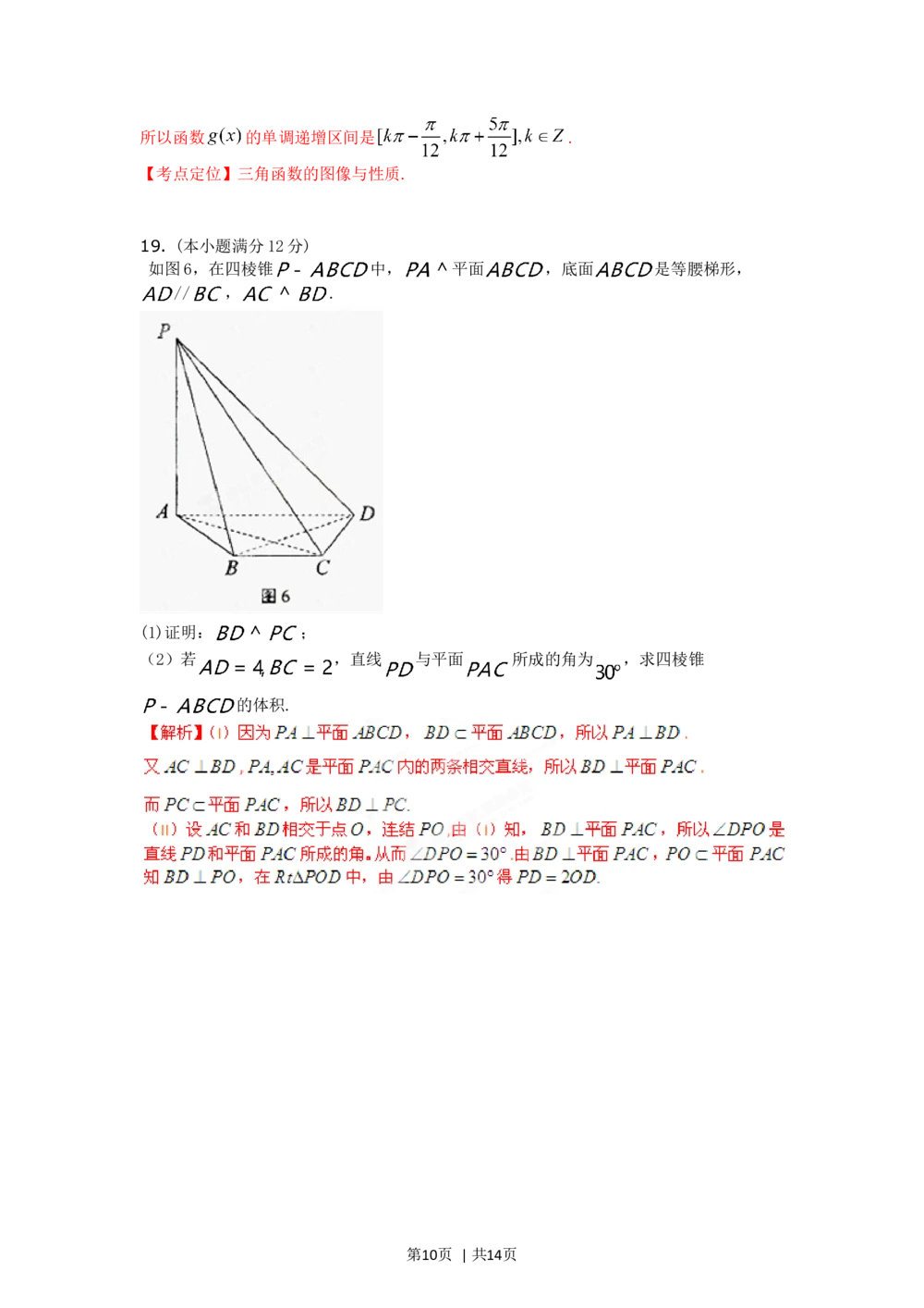 2012年高考数学试卷（文）（湖南）（解析卷）_历年高考真题合集_数学历年高考真题_新&middot;Word版2008-2025&middot;高考数学真题_数学（按年份分类）2008-2025_2012&middot;高考数学真题