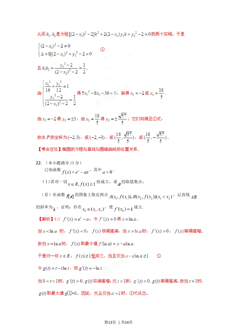 2012年高考数学试卷（文）（湖南）（解析卷）_历年高考真题合集_数学历年高考真题_新&middot;Word版2008-2025&middot;高考数学真题_数学（按年份分类）2008-2025_2012&middot;高考数学真题